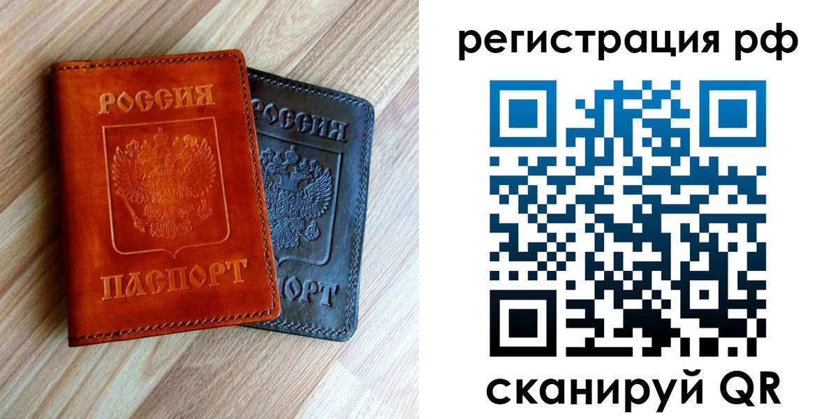 временная регистрация для школы в Белорецке