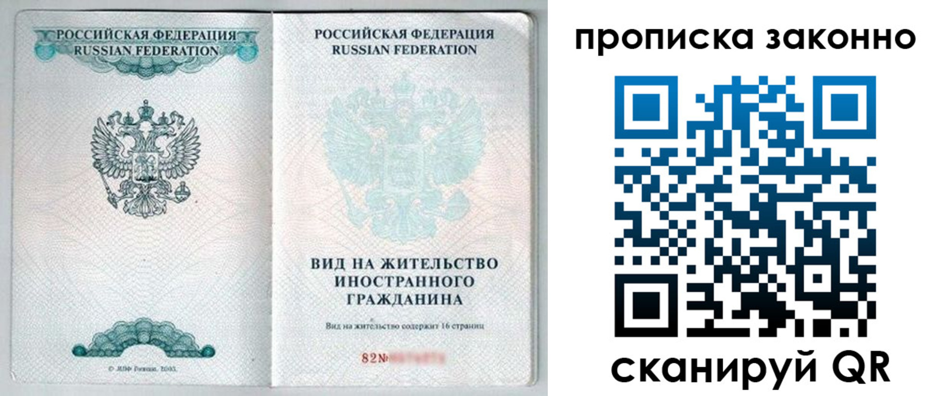 прописка иностранных граждан в Белорецке