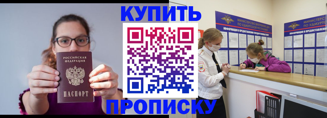 прописка 2025 в Белорецке