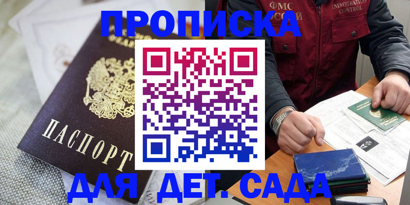 прописка для работы в Белорецке