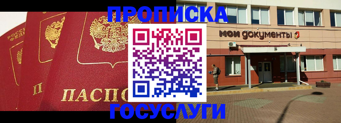 регистрация в Белорецке